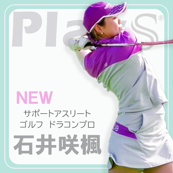 ゴルフ(ドラコン)/ 石井 咲楓選手