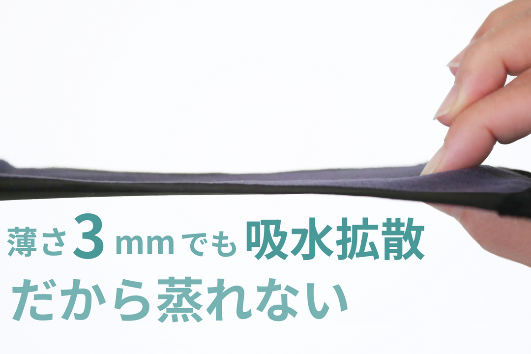 薄さ3mmでも吸水拡散だから蒸れない。20㎖(ナプキン3-4枚分の経血を吸収)