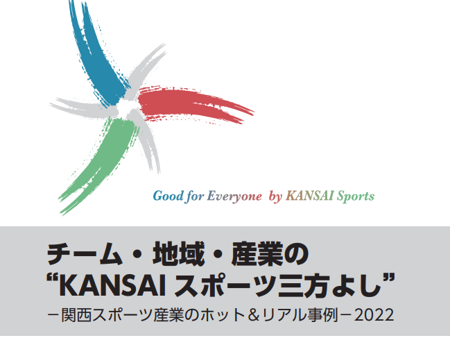 経産省・近畿経済産業局の冊子に弊社が取り上げられました！ - PlayS