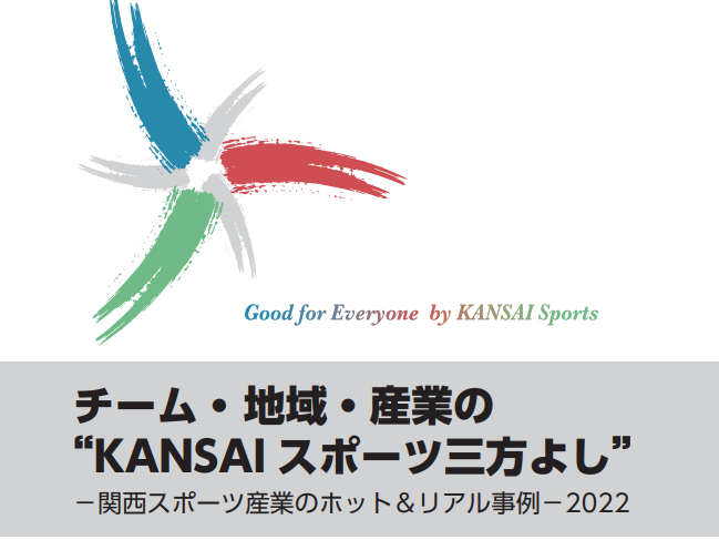 経産省・近畿経済産業局の冊子に弊社が取り上げられました！