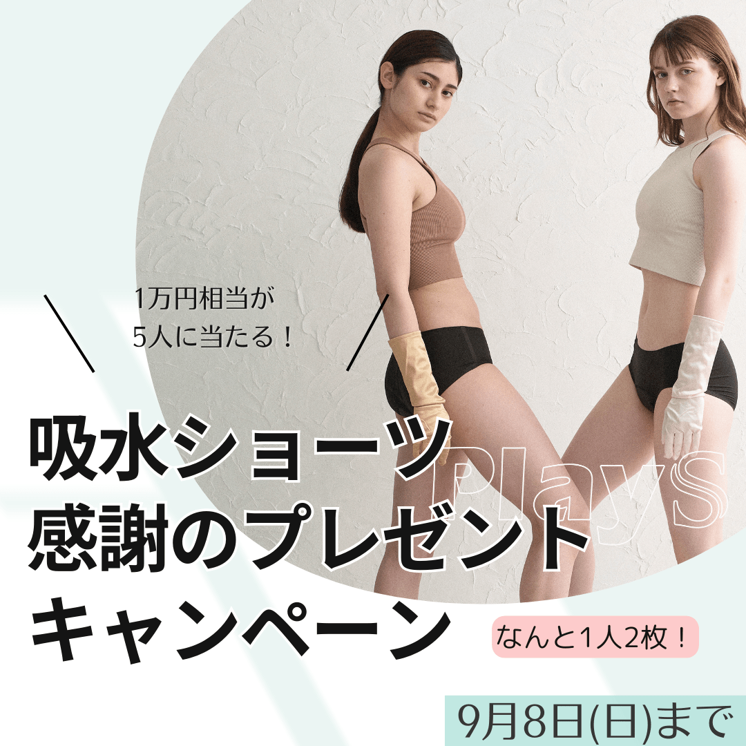 PlaySプレゼントキャンペーン - PlayS