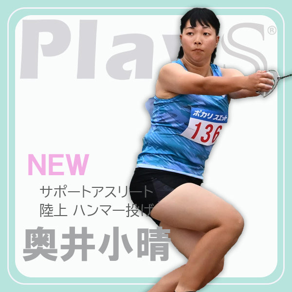 陸上 / 奥井 小晴選手