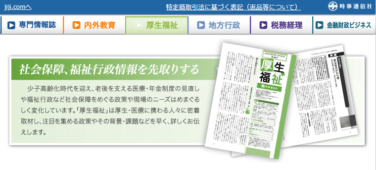 時事通信社「厚生福祉」にインタビューが掲載されました！