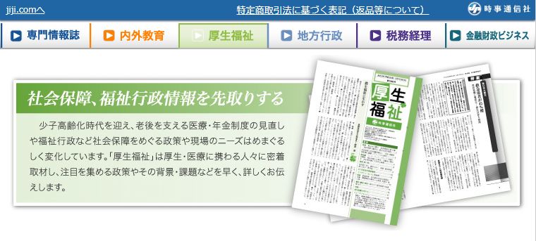 時事通信社「厚生福祉」にインタビューが掲載されました！