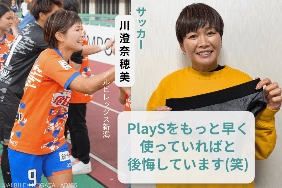 おりものが多い・気になる方へ。スポーツ選手が選ぶ吸水ショーツという選択肢