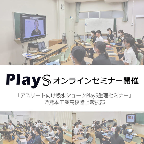 熊本工業高校陸上部 生理のオンラインセミナー開催！