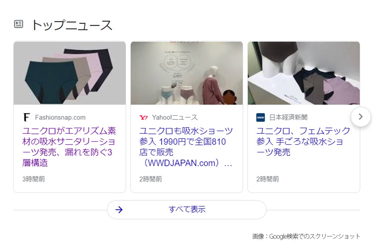 ユニクロが吸水ショーツ発売決定！それはとても良いこと - PlayS