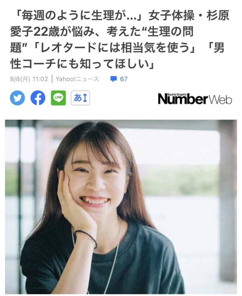 体操・杉原愛子選手が吸水ショーツの有効性について語っています