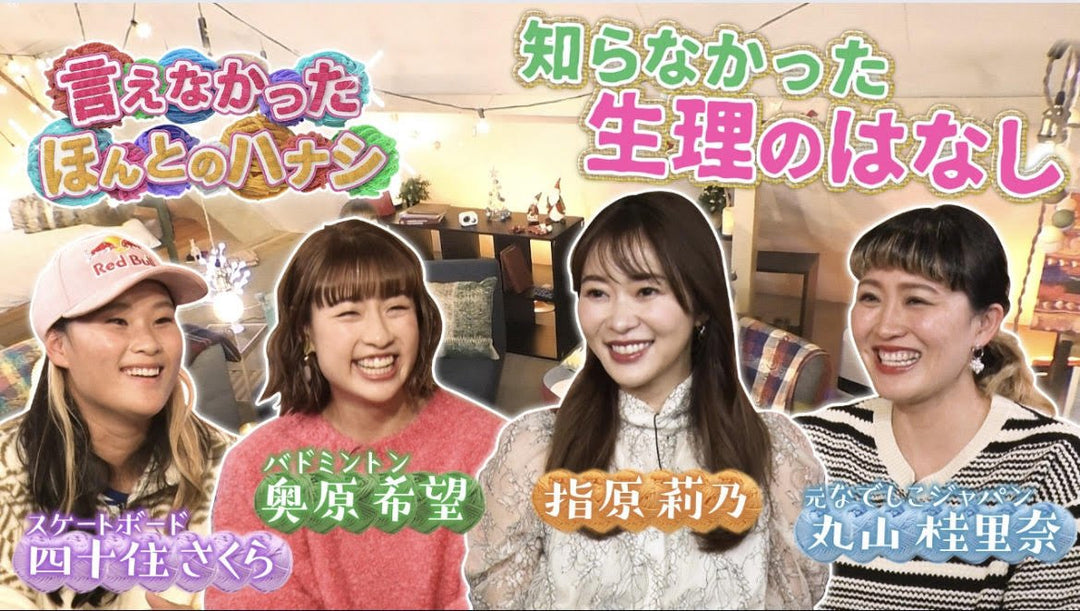 指原莉乃さん×アスリートの番組で吸水ショーツPlaySが紹介されました！